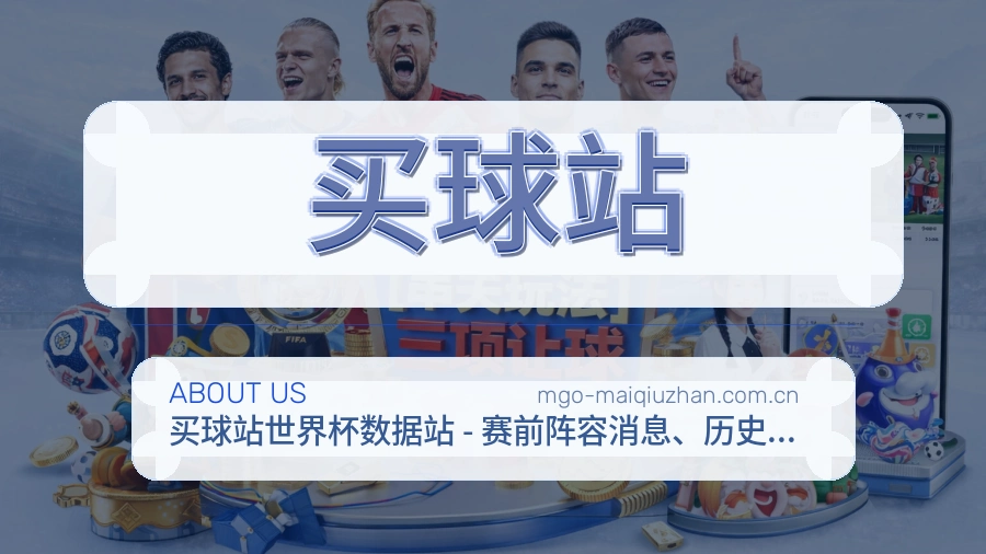 买球站服务说明