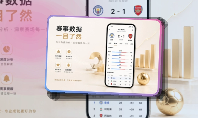 买球站 下载入口和赛事入口，网页入口查看赛程更自然 页面展示